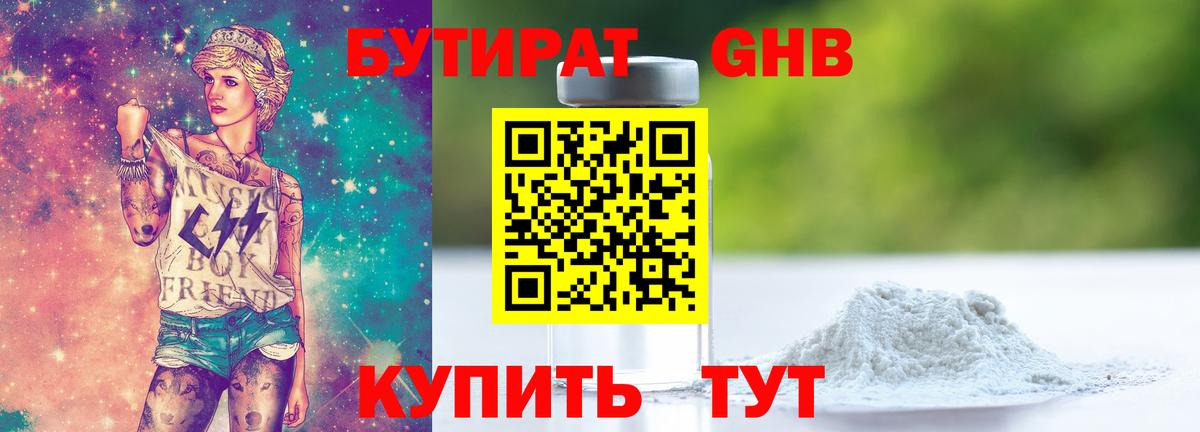 Бутират оксибутират Элиста