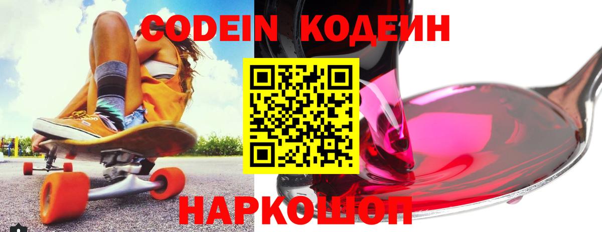Codein напиток Lean (лин)  Вход с VPN  купить   Элиста 