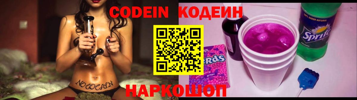 Кодеиновый сироп Lean напиток Lean (лин) Элиста