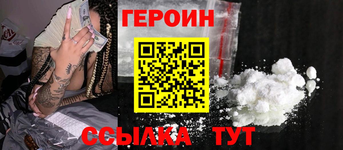 Героин белый Элиста