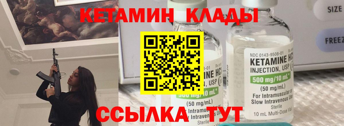 КЕТАМИН ketamine Элиста