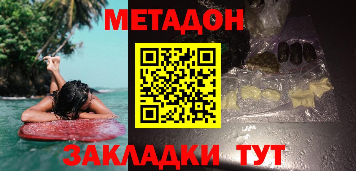 Метадон мёд  Метадон кристалл  Вход с VPN  Элиста 